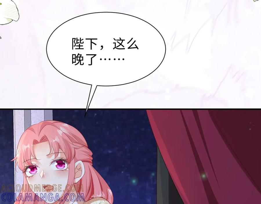 《宠入心扉》第45话 第55页