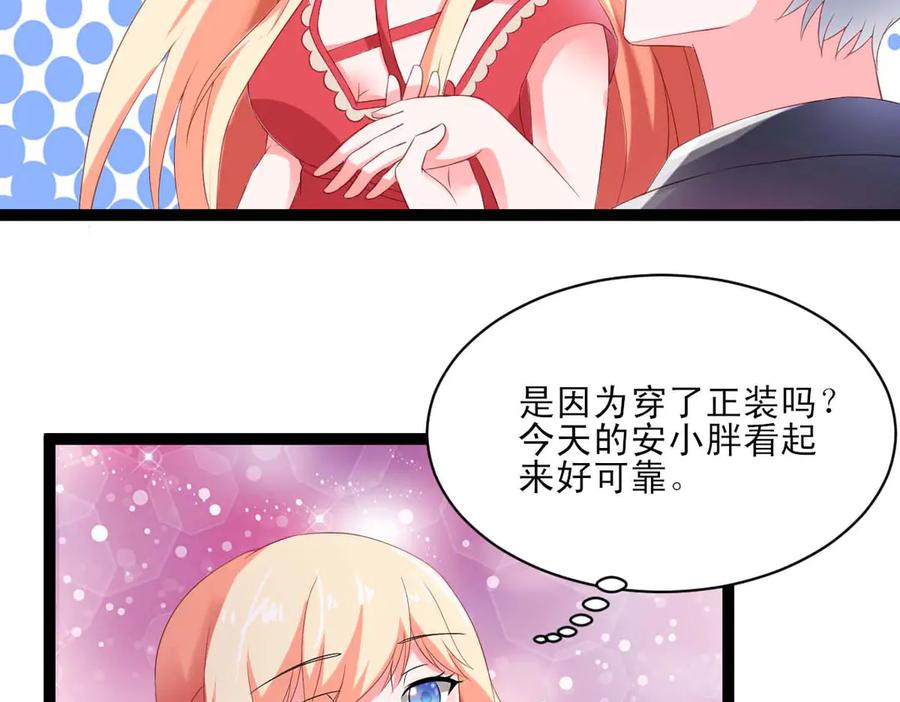 《男神攻略》第45话 第59页