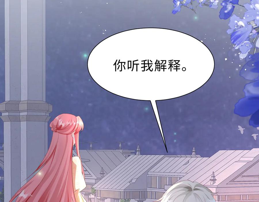 《宠入心扉》第45话 第9页