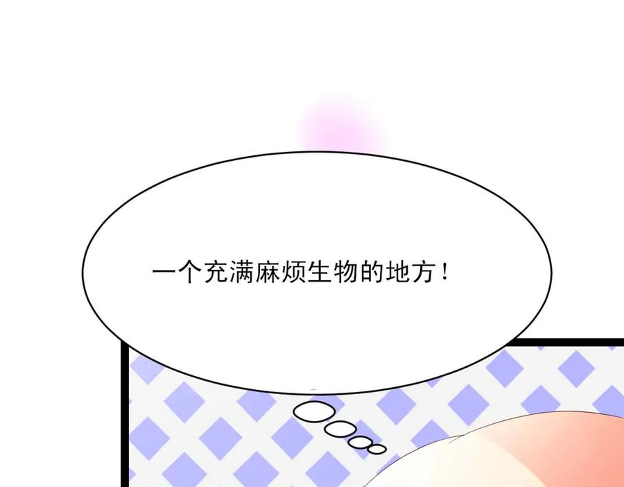 《男神攻略》第45话 第45页