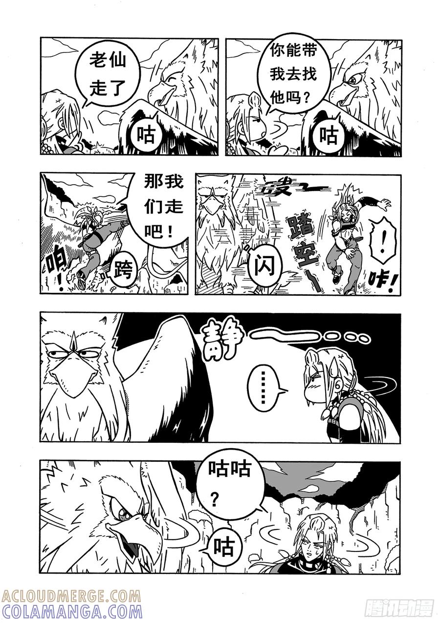 《七界》045《圣兽咕咕》（上） 第3页