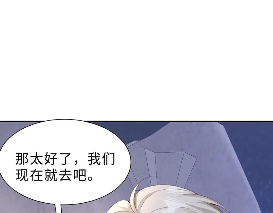 《宠入心扉》第45话 第47页
