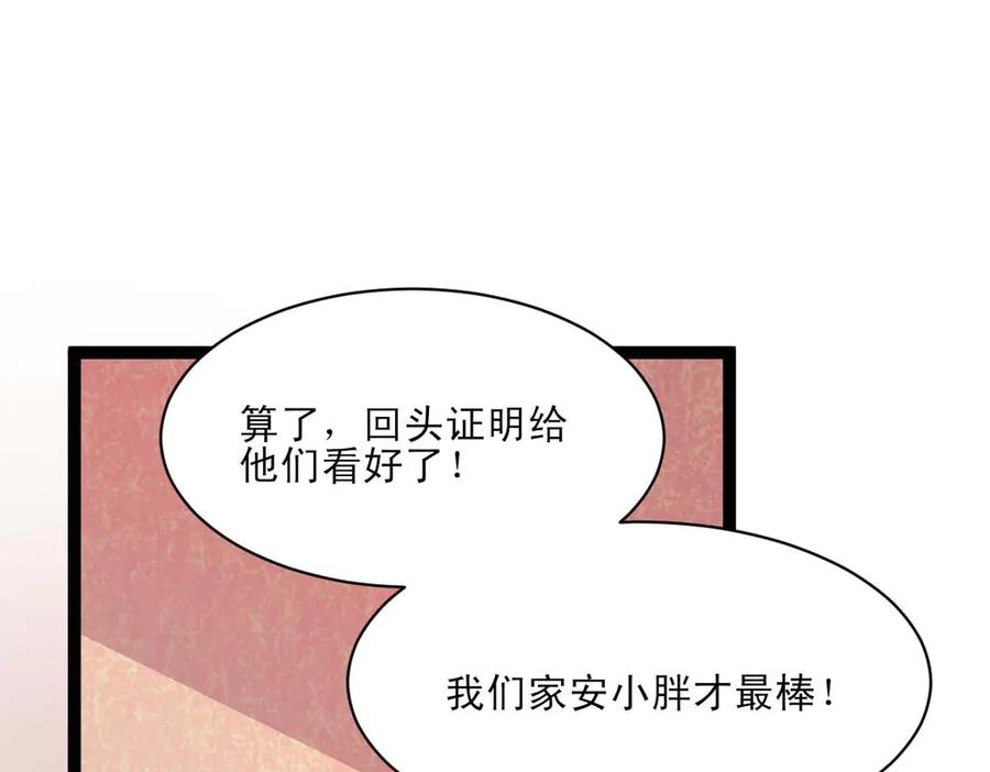 《男神攻略》第45话 第24页