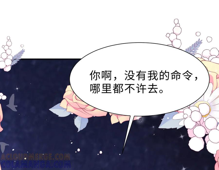 《宠入心扉》第45话 第64页