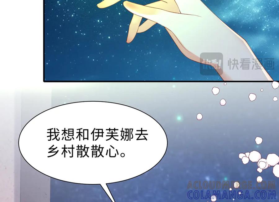 《宠入心扉》第45话 第28页