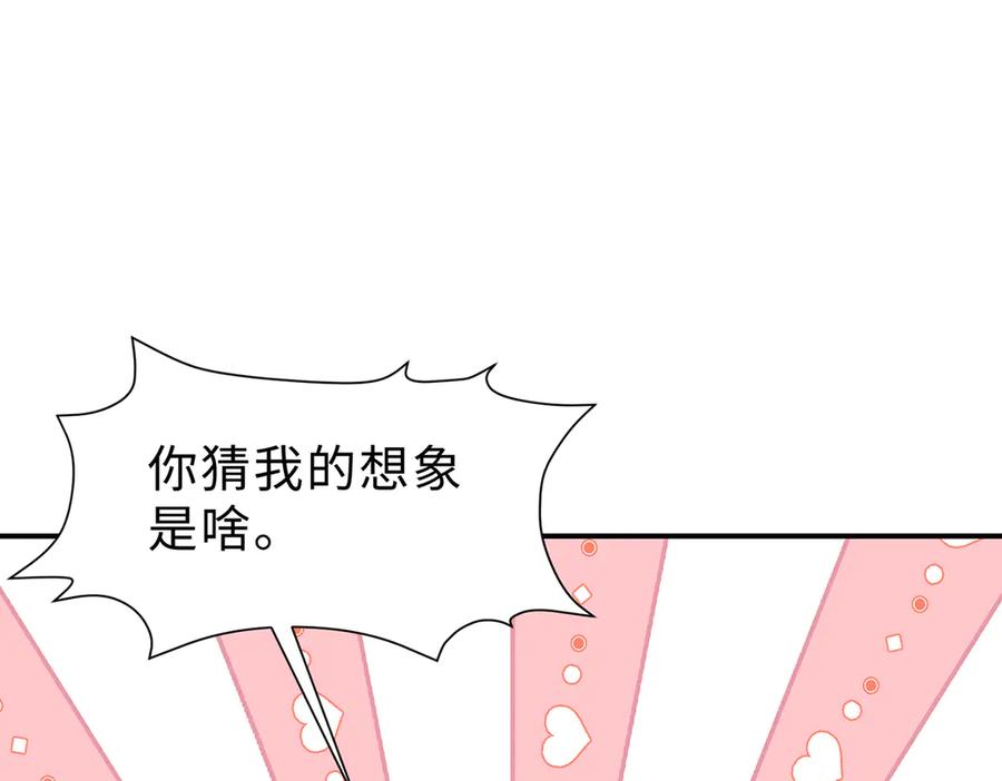 《宠入心扉》第45话 第17页