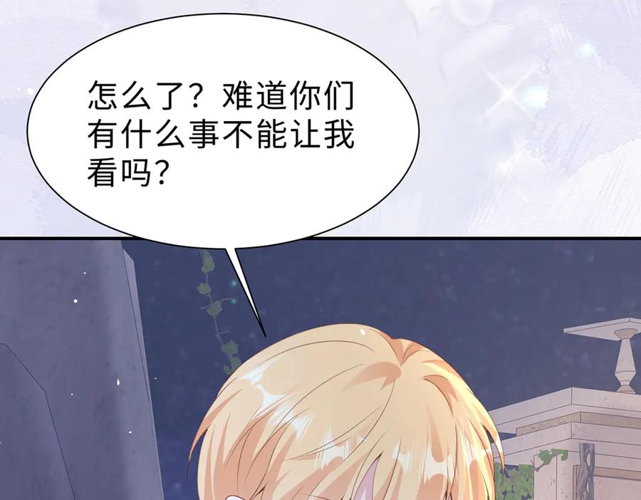 《宠入心扉》第45话 第57页