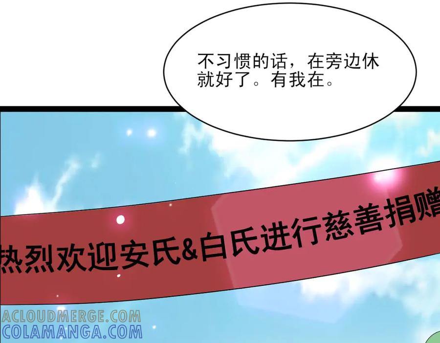 《男神攻略》第45话 第37页