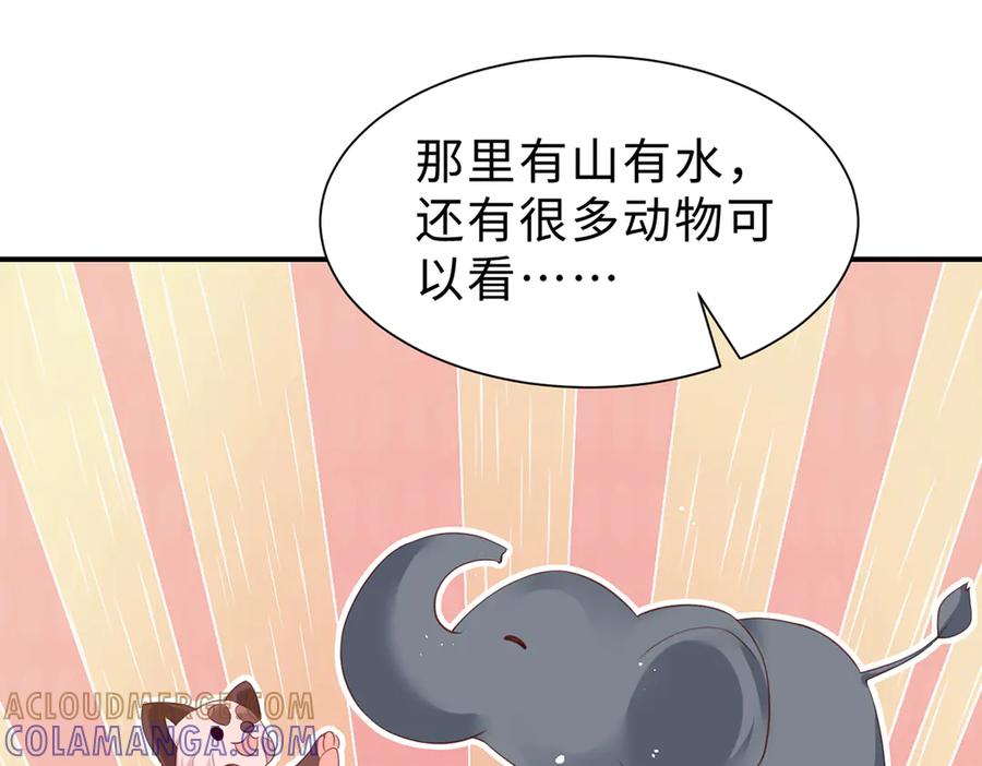 《宠入心扉》第45话 第43页
