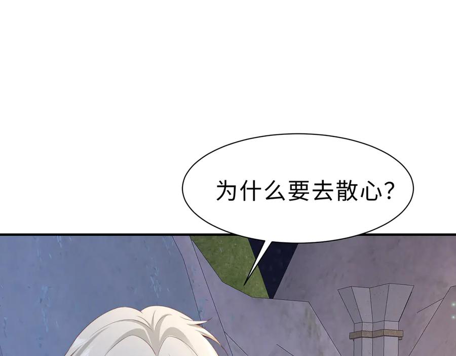 《宠入心扉》第45话 第33页