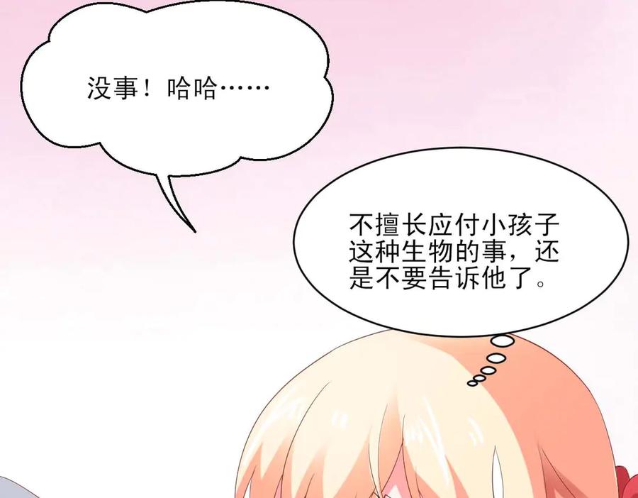 《男神攻略》第45话 第56页
