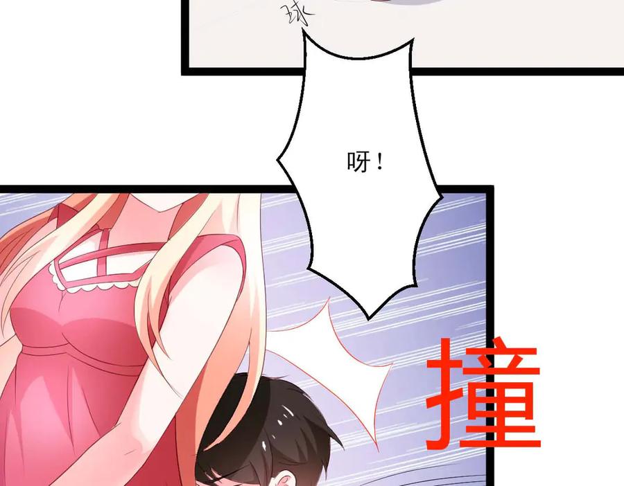 《男神攻略》第45话 第78页
