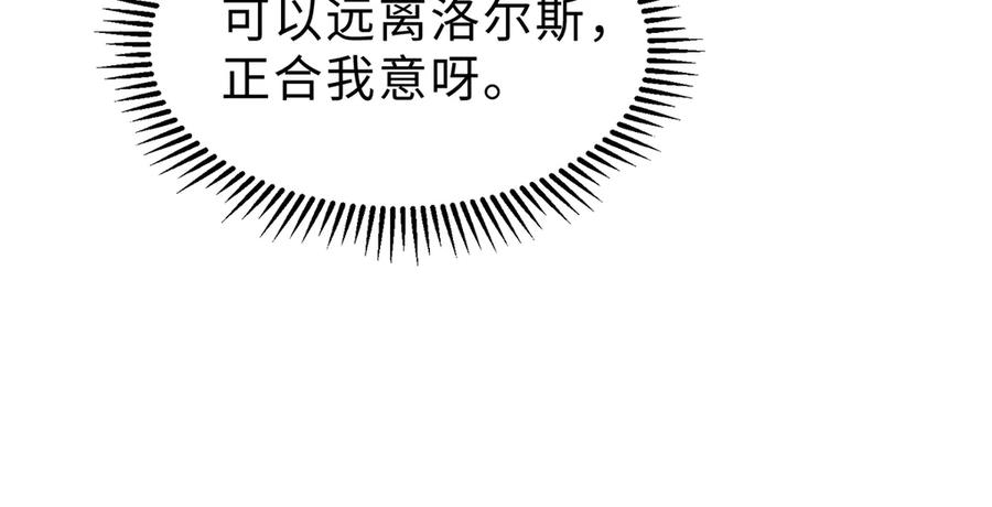 《宠入心扉》第45话 第42页