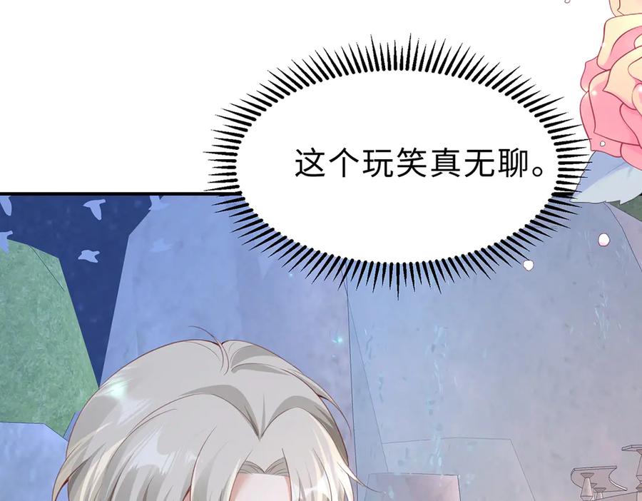 《宠入心扉》第45话 第24页
