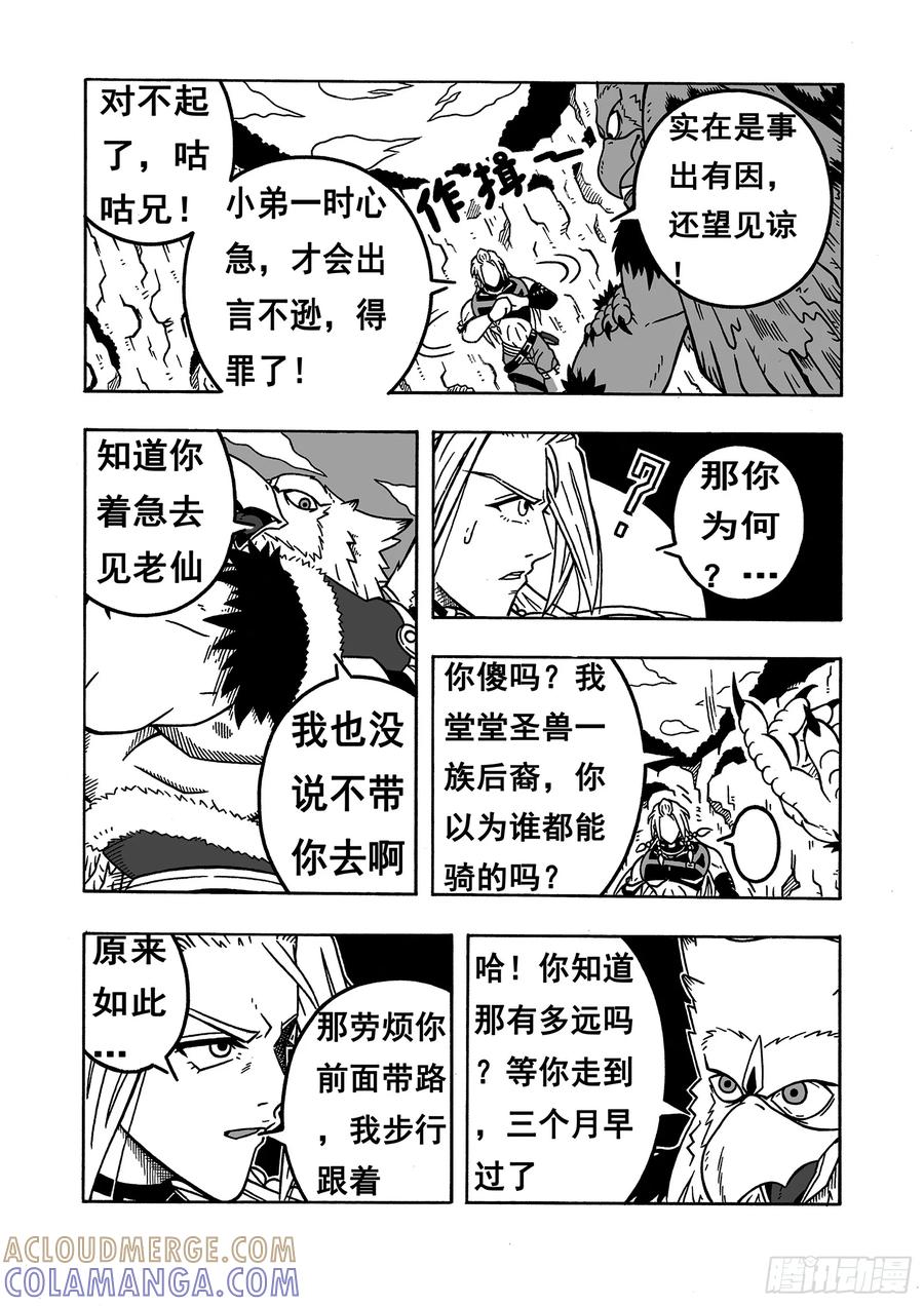 《七界》045《圣兽咕咕》（上） 第7页