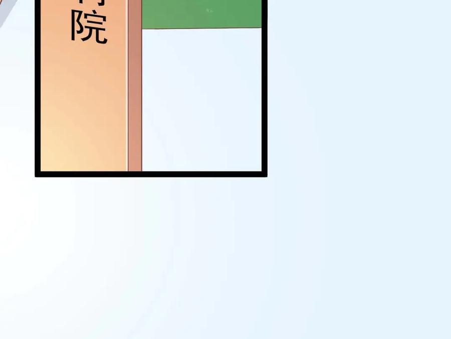 《男神攻略》第45话 第36页