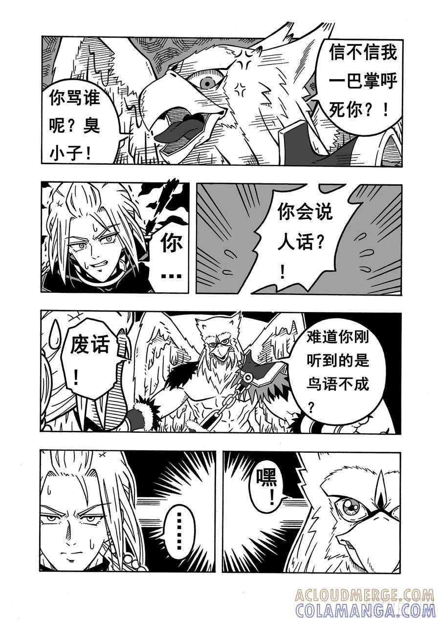 《七界》045《圣兽咕咕》（上） 第6页