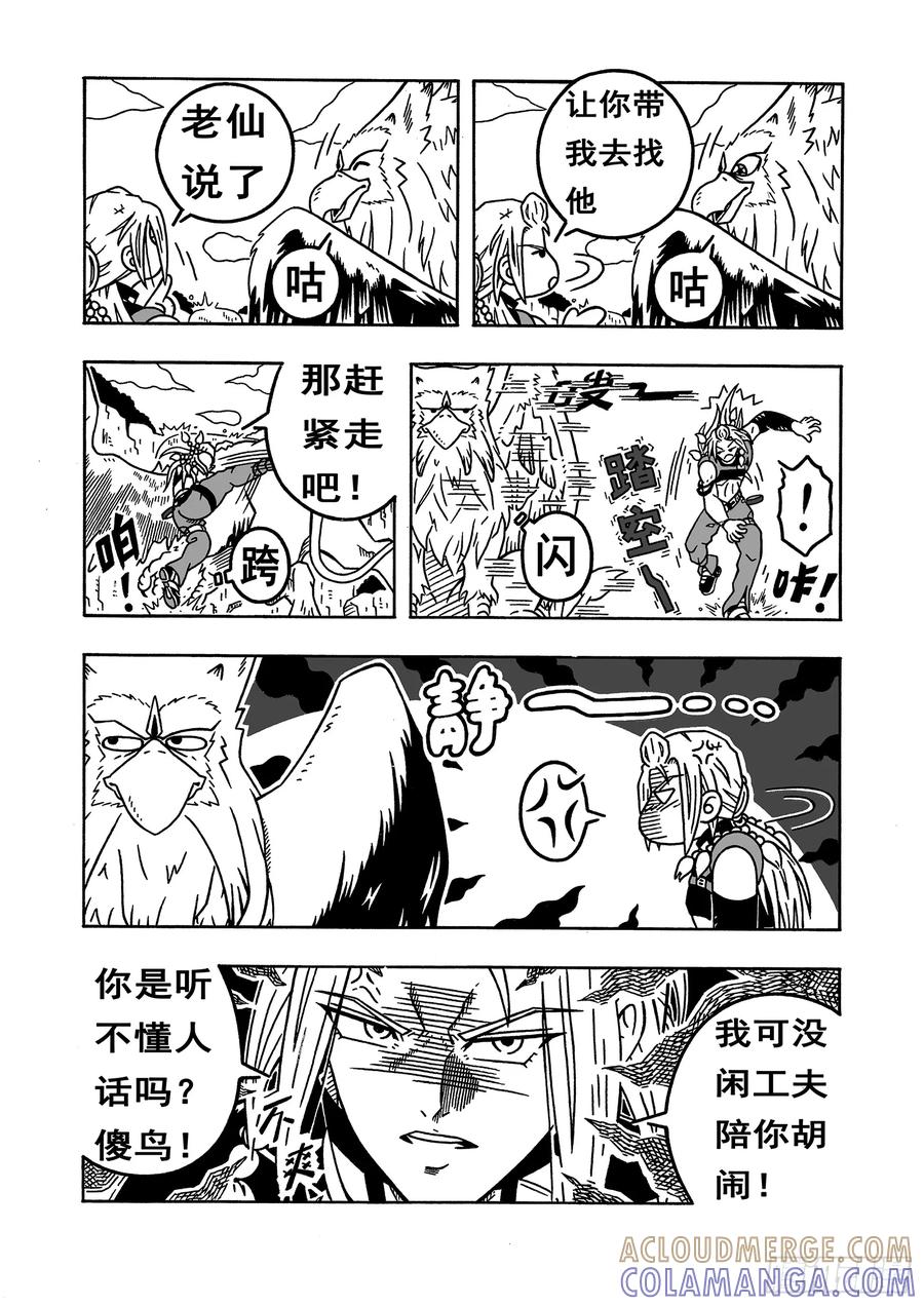 《七界》045《圣兽咕咕》（上） 第4页