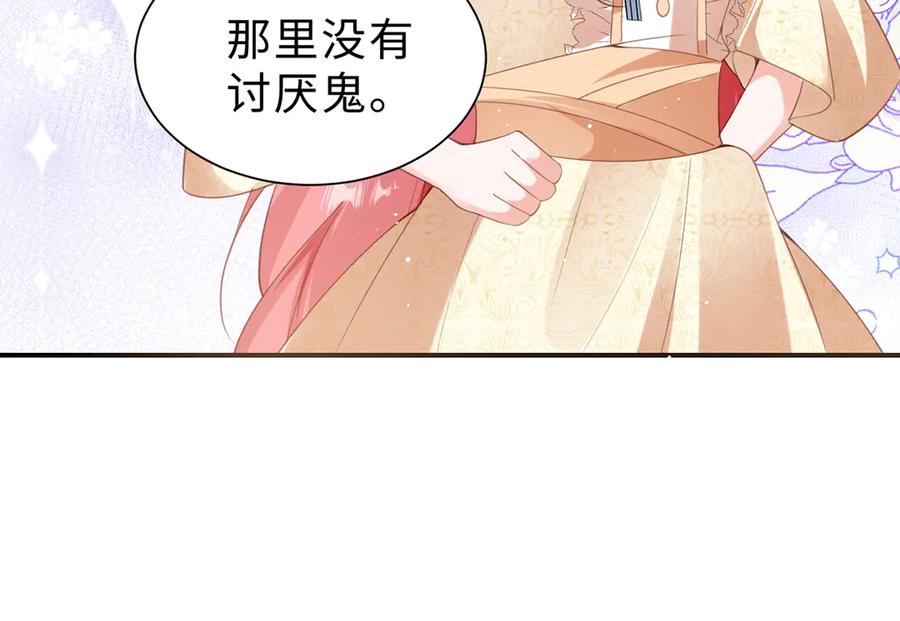 《宠入心扉》第45话 第38页