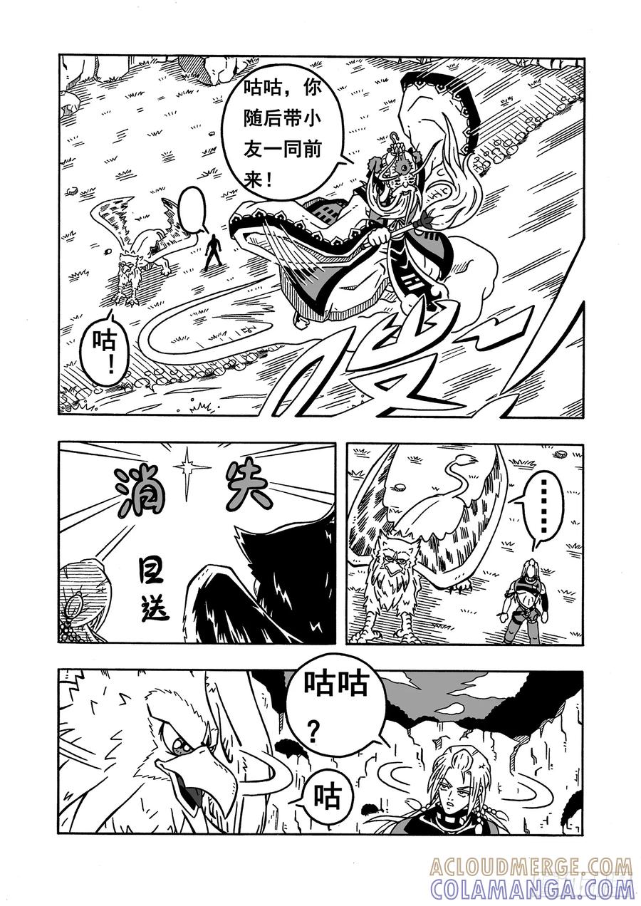 《七界》045《圣兽咕咕》（上） 第2页
