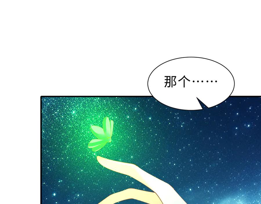 《宠入心扉》第45话 第27页