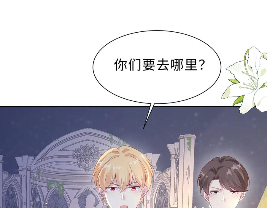 《宠入心扉》第45话 第51页