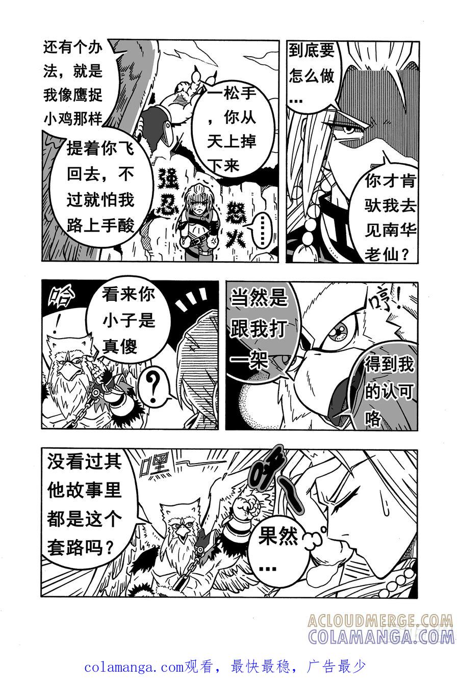 《七界》045《圣兽咕咕》（上） 第8页