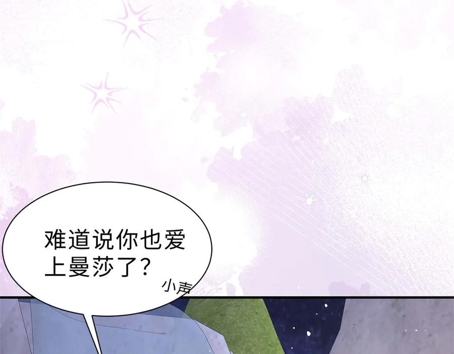 《宠入心扉》第46话 第42页