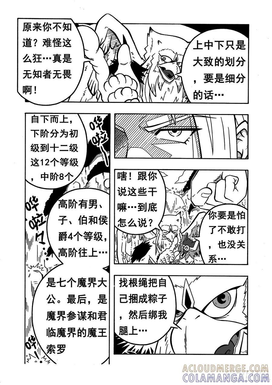 《七界》046《圣兽咕咕》（下） 第2页