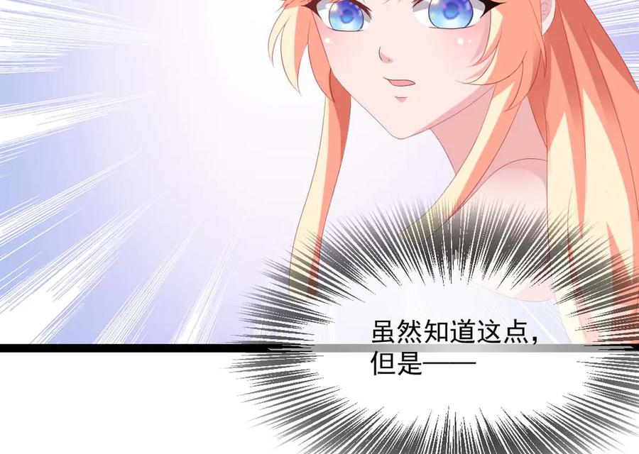 《男神攻略》第46话 第44页