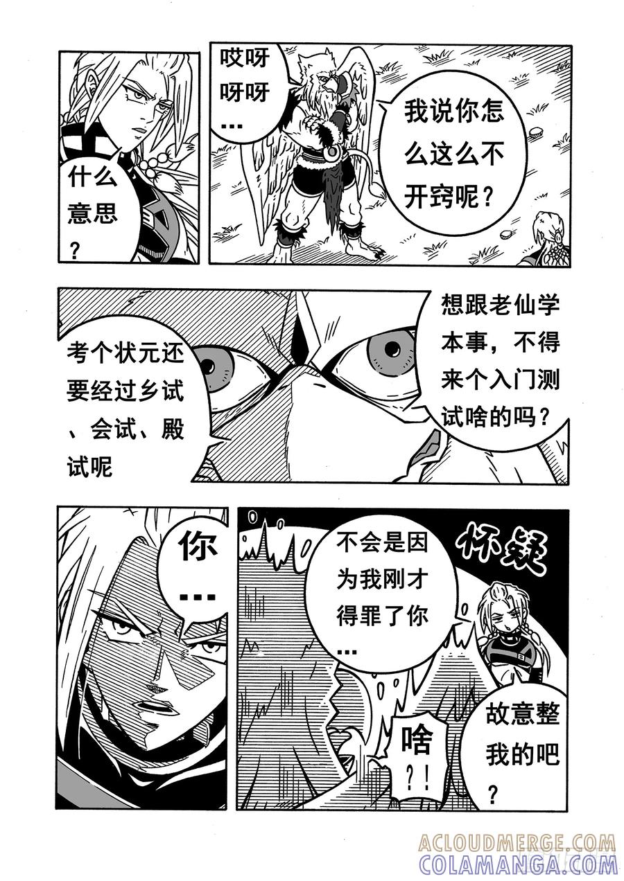 《七界》046《圣兽咕咕》（下） 第5页