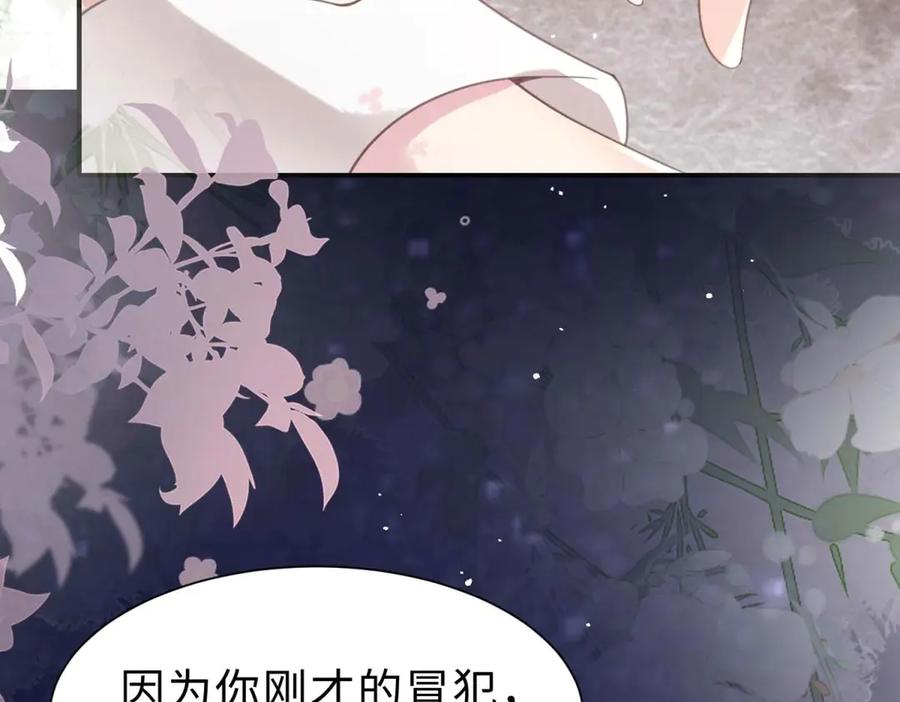 《宠入心扉》第46话 第23页