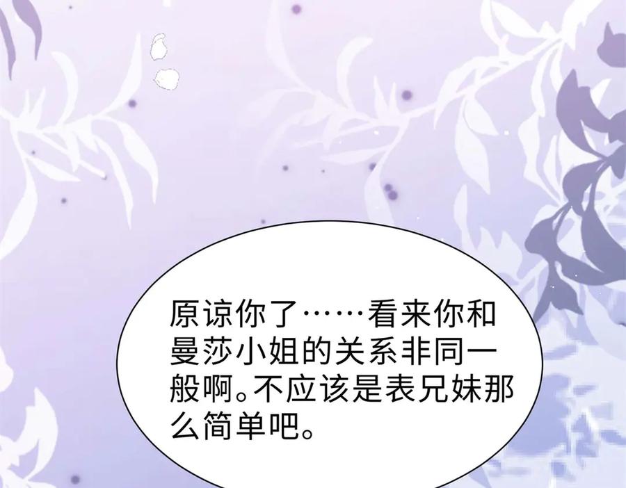 《宠入心扉》第46话 第38页