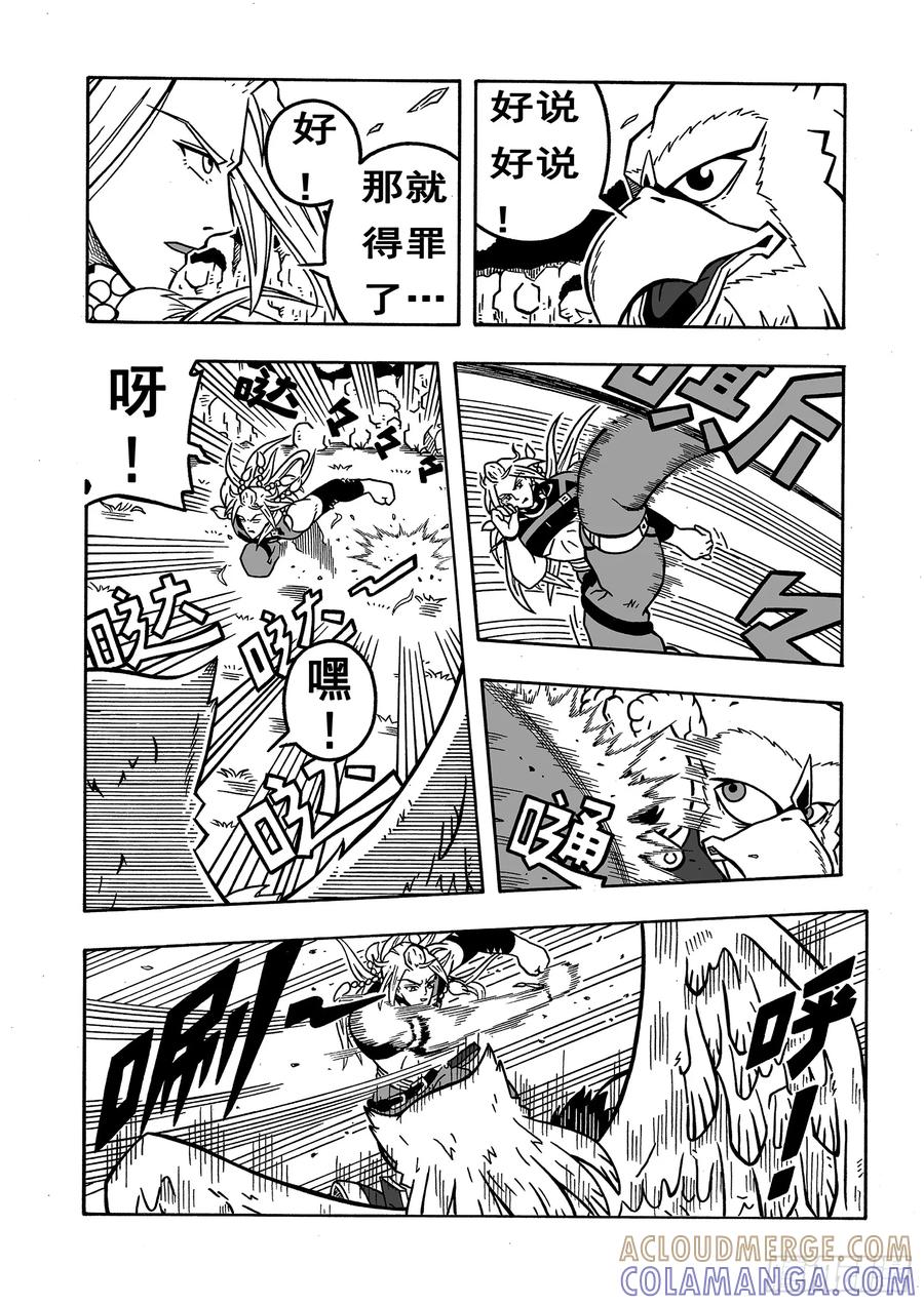 《七界》046《圣兽咕咕》（下） 第7页