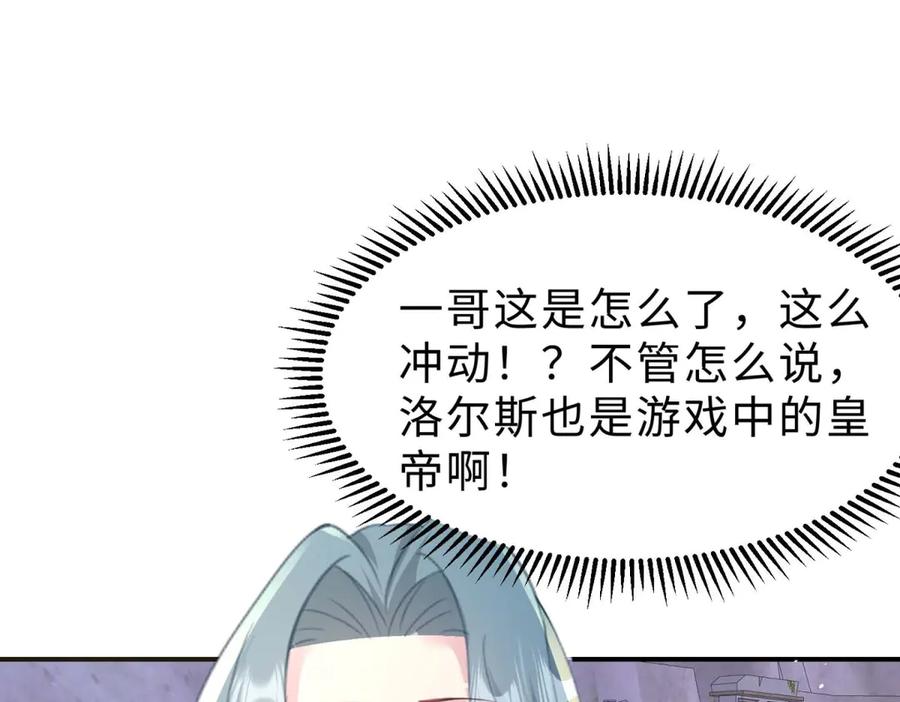 《宠入心扉》第46话 第15页
