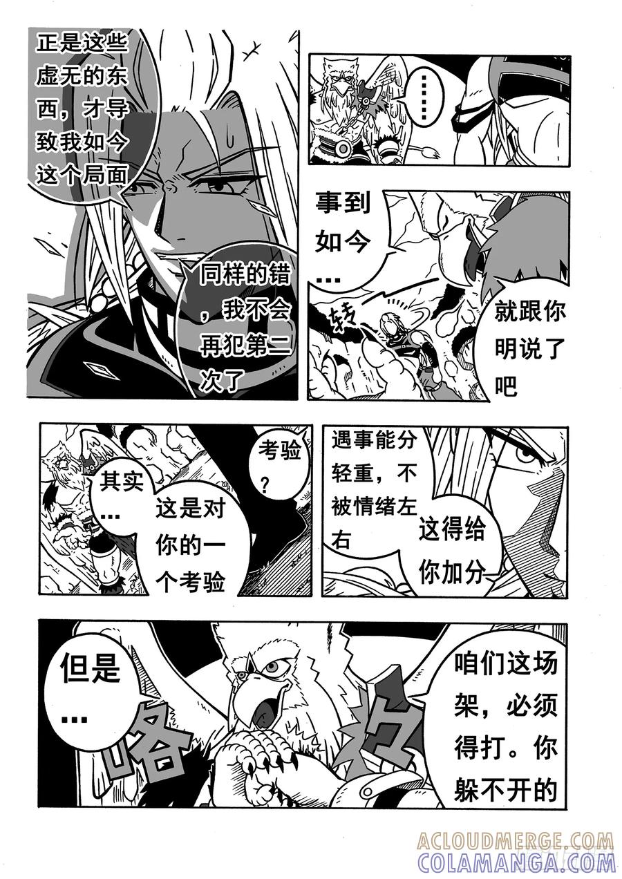 《七界》046《圣兽咕咕》（下） 第4页