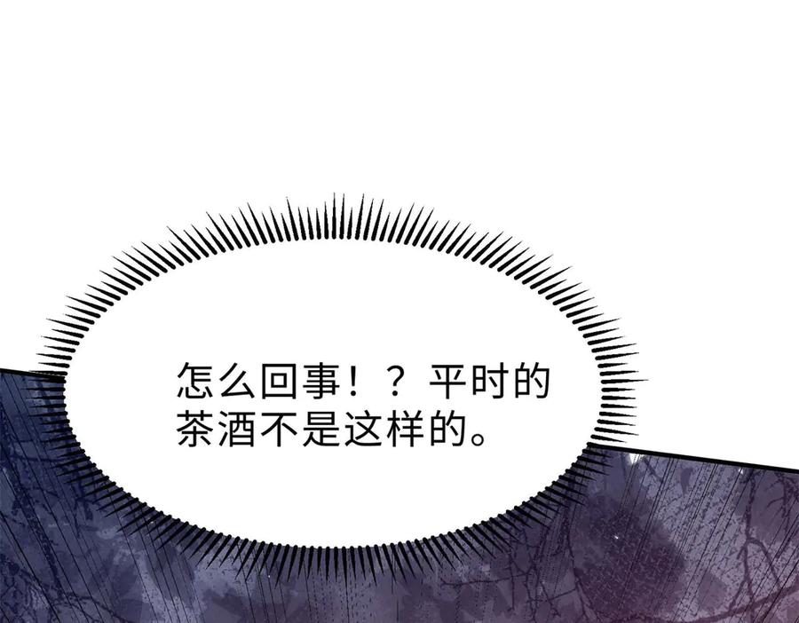 《宠入心扉》第46话 第30页