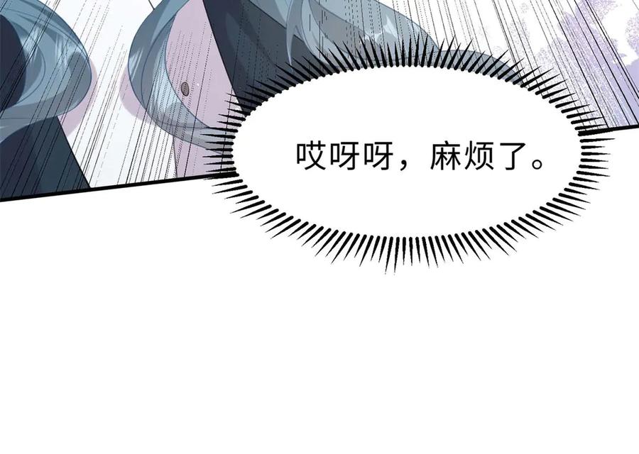 《宠入心扉》第46话 第33页