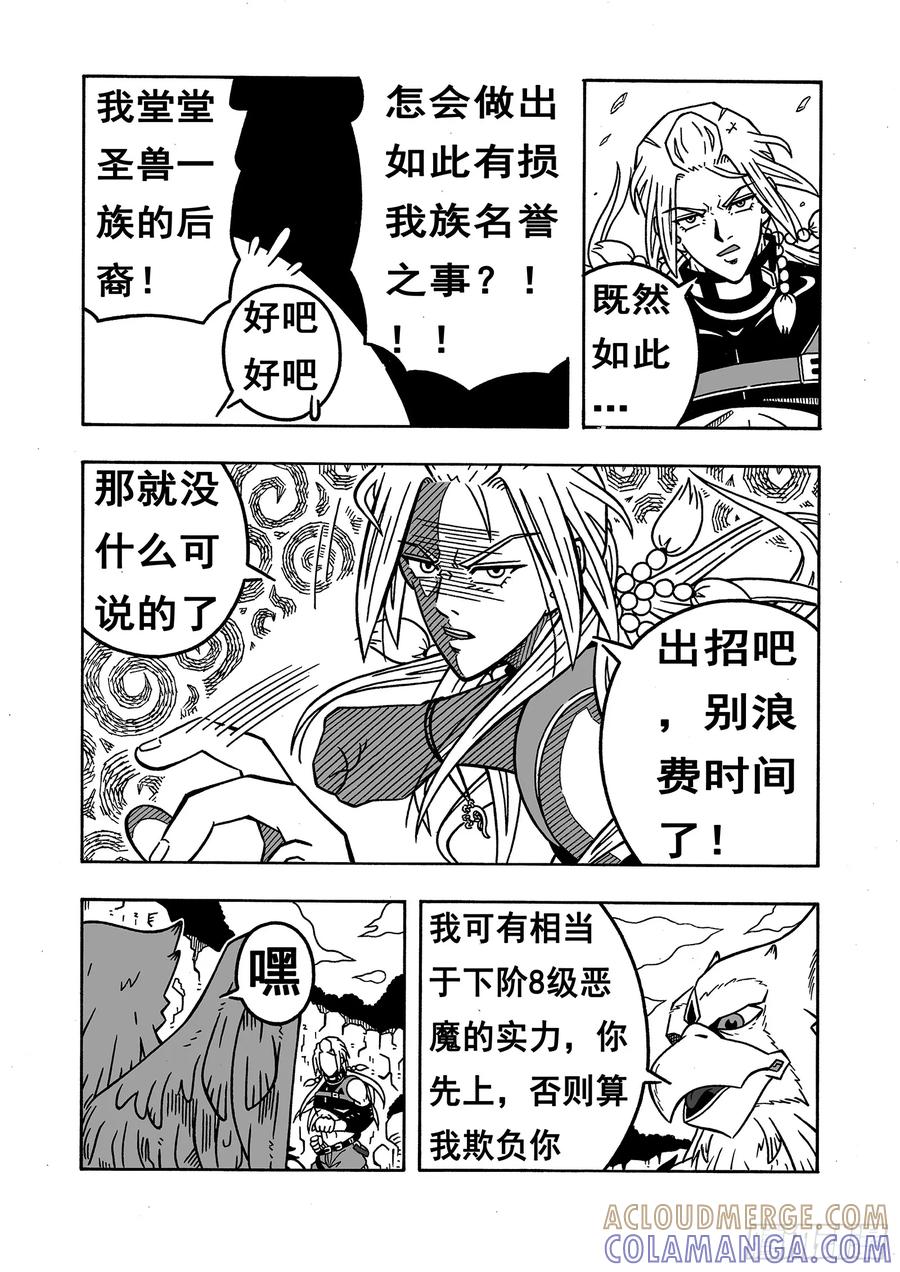 《七界》046《圣兽咕咕》（下） 第6页