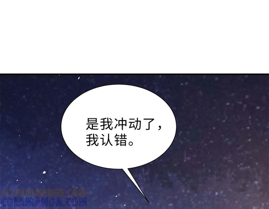 《宠入心扉》第46话 第34页