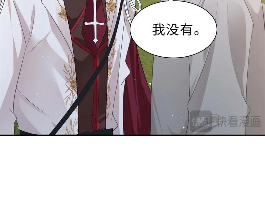《宠入心扉》第46话 第44页