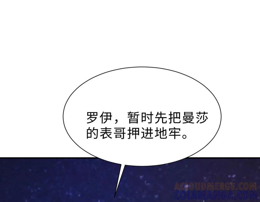 《宠入心扉》第46话 第46页