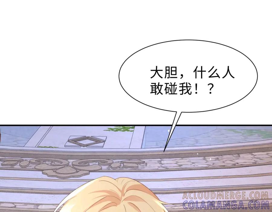 《宠入心扉》第46话 第7页