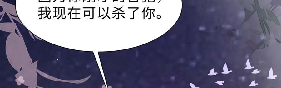 《宠入心扉》第46话 第24页