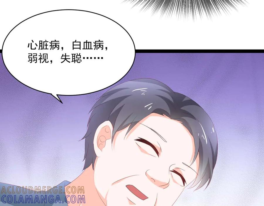 《男神攻略》第46话 第45页