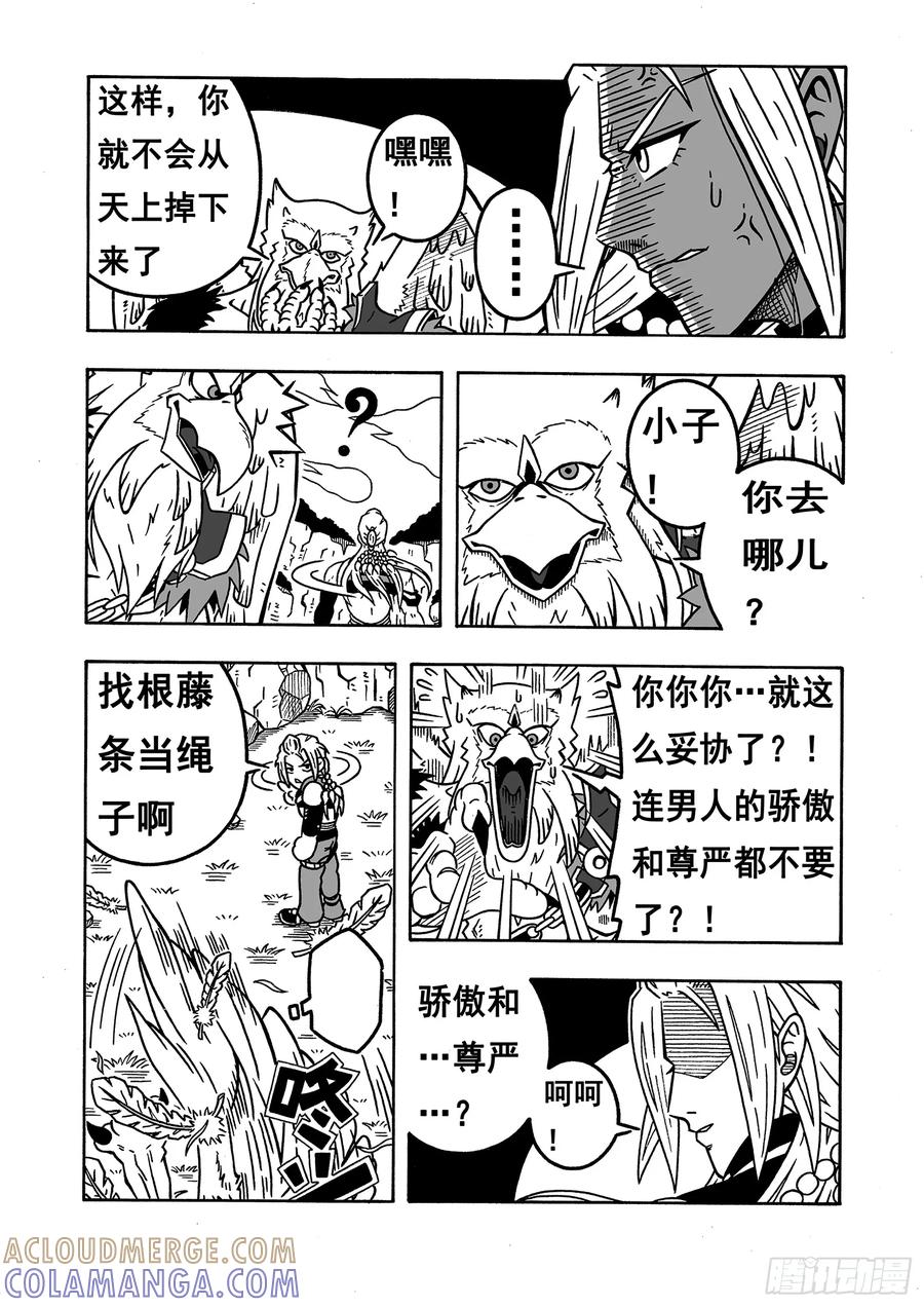 《七界》046《圣兽咕咕》（下） 第3页