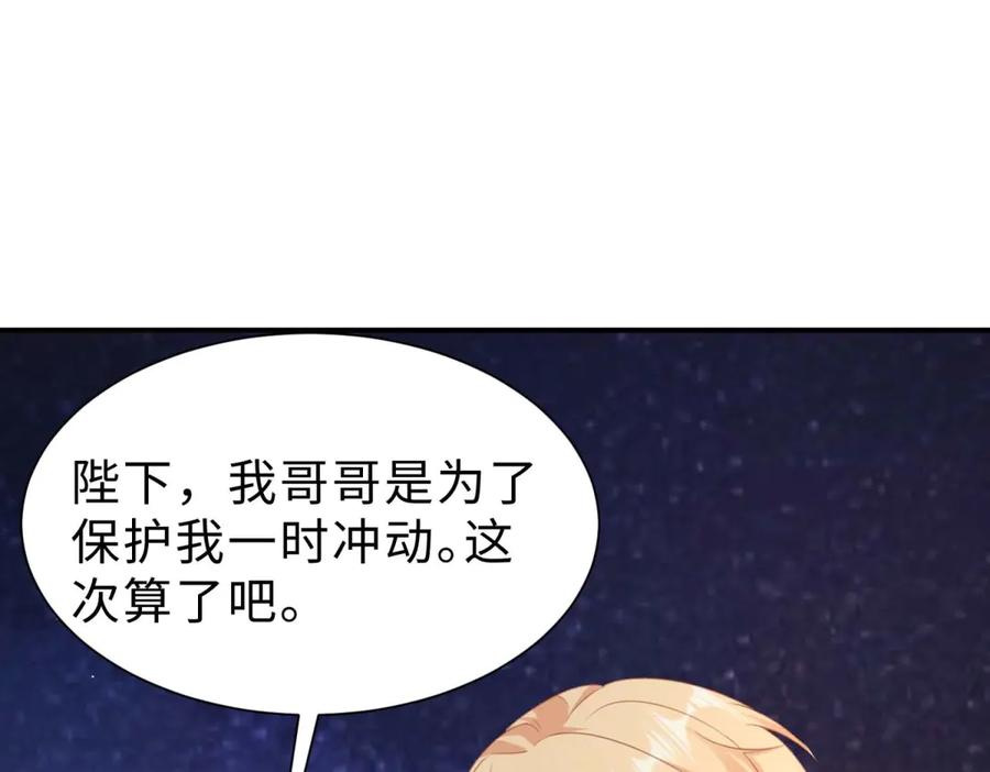 《宠入心扉》第46话 第50页