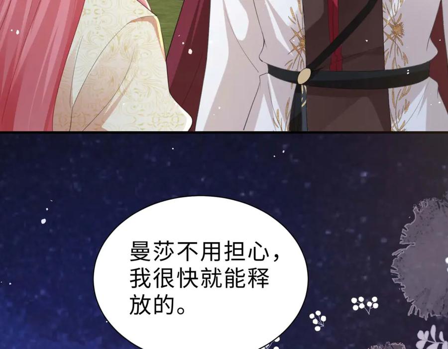 《宠入心扉》第46话 第56页