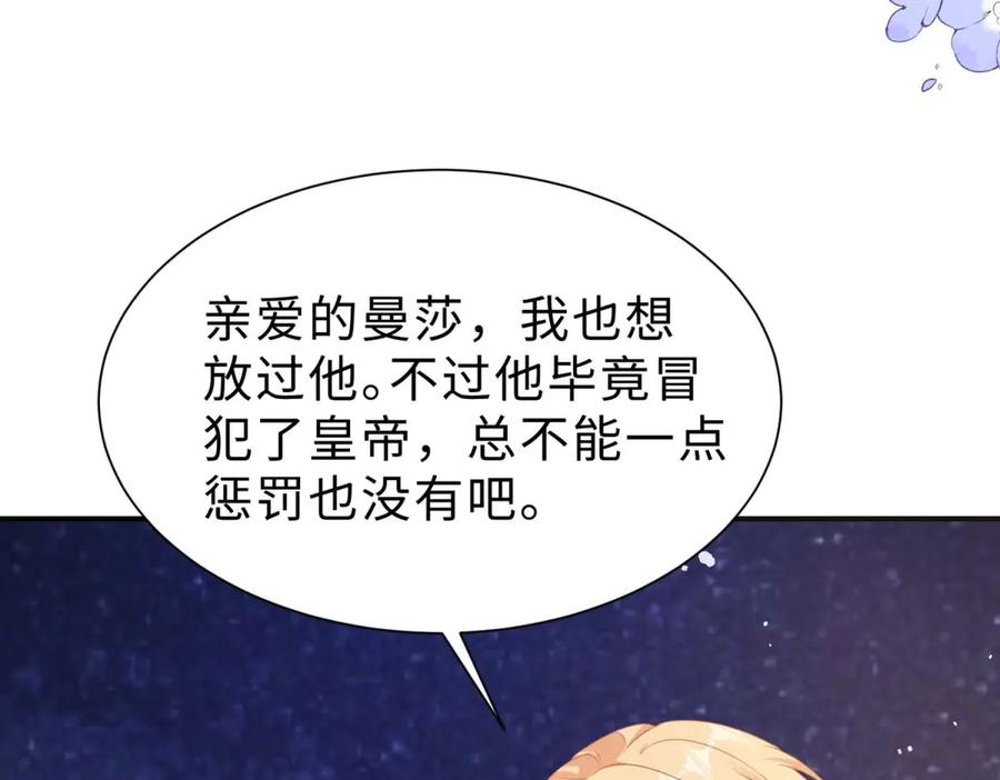 《宠入心扉》第46话 第54页
