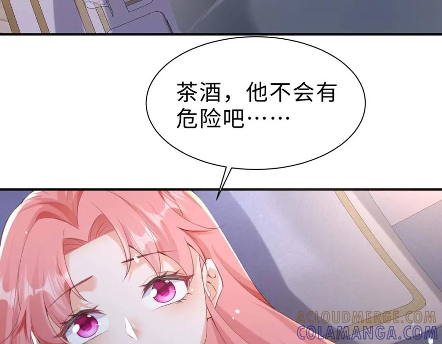 《宠入心扉》第47话 第10页